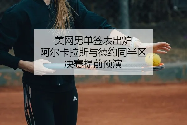 mei-wang-nan-dan-qian-biao-chu-lu-a-er-ka-la-si-yu-de-yue-tong-ban-qu-jue-sai-ti-qian-yu-yan-3-887.jpg